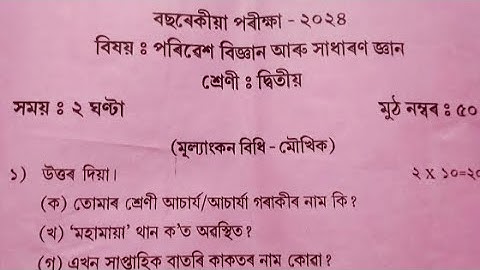 #class 2/paribas bigyan and GK/question paper/sankardev shishu niketan/annual exam /NS. Education