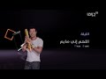 فاصل الليلة 2025  