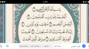 تعليم القراءات برواية قالون وقراءة ابن كثير وابن عامر وعاصم ورواية الدوري من اول الفاتحة