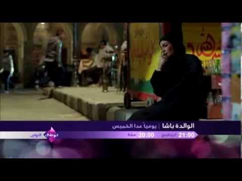 الوالدة باشا