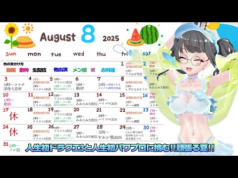 【FreeChat&Schedule】たみみん掲示板(8/11更新) Thumbnail Image