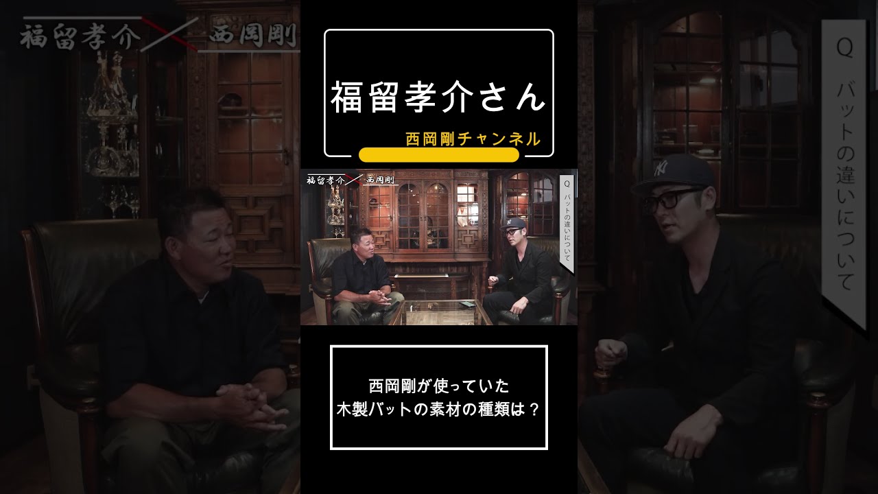 西岡剛が使っていた木製バットの素材の種類は？ - YouTube
