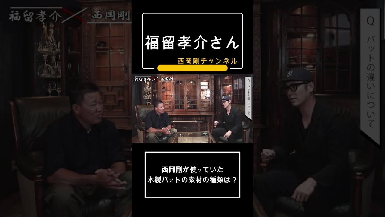 西岡剛が使っていた木製バットの素材の種類は？ - YouTube
