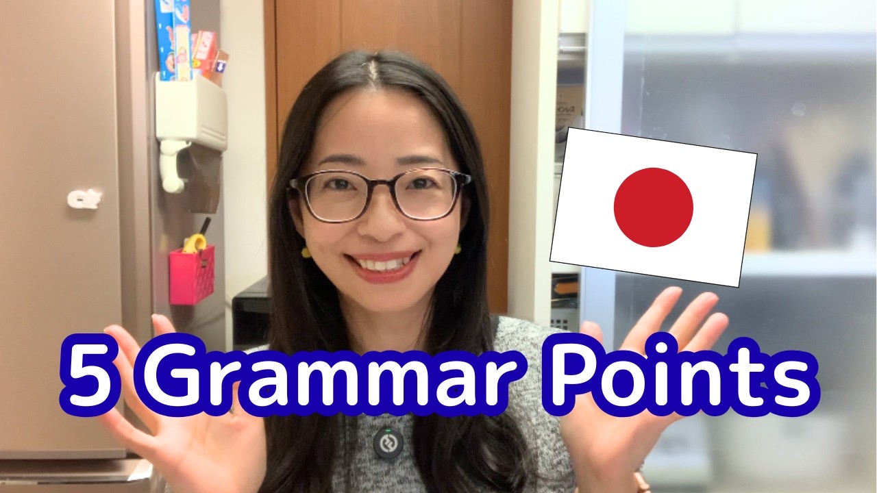 【初中級】日本語の会話で間違えやすい５つの文法／日本語トーク＃20