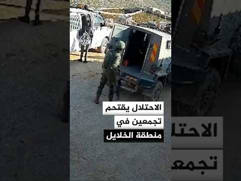 قوات الاحتلال الإسرائيلي تقتحم تجمعي أبو ناجح وأبو همام في منطقة الخلايل