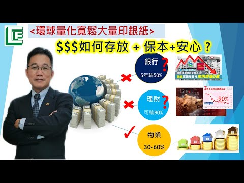 [大灣區, 專業投資] 如何保本, 理財安心放心達財務自由! 推介[大灣區的11種魅力]