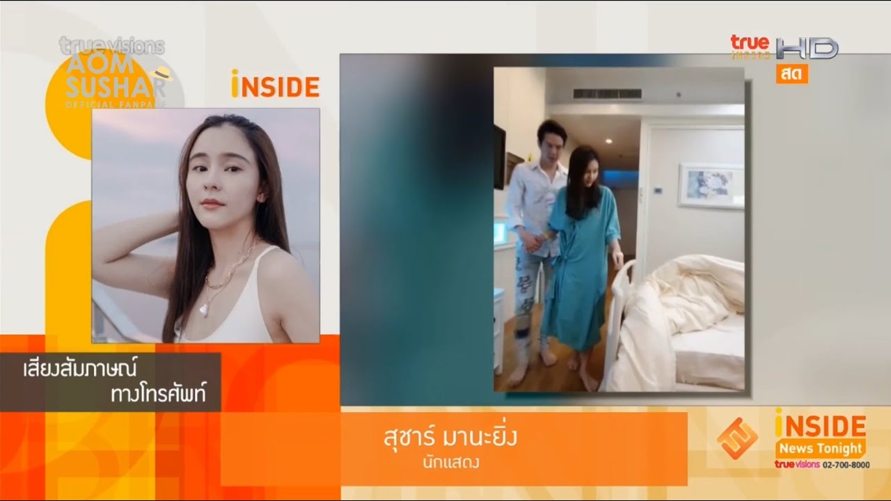 [Phone in] ออม สุชาร์ เผยอาการผ่าตัดซีสต์ที่รังไข่ @Inside News Tonight 1Oct20