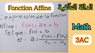 الدالة التآلفية (شرح الدرس)la fonction Affine3AC