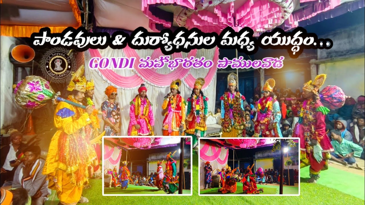 పాండవులు & దుర్యోధనుడు మధ్య యుద్ధం||పాములవాడ||2026||#gondivideo#adivasi 