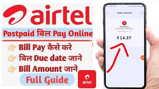 Airtel postpaid bill payment kaise kare | How To Pay Airtel postpaid Bill Online | Airtel Postpaid