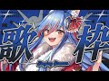 【 #歌枠 KARAOKE 】今週も歌枠だ!ちょっとずつ持ち歌増やしたい!声の出し方に気をつけながら歌っていく! #歌枠 #Vプロ