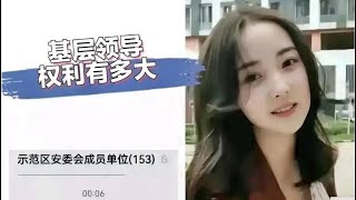 河南城改办郭主任与张副科长 郭朝辉和张琳 工作群内发不雅信息