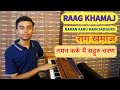 Raag khamaj  naman karu main sadguru  sargam geet  bandish  devesh sharma