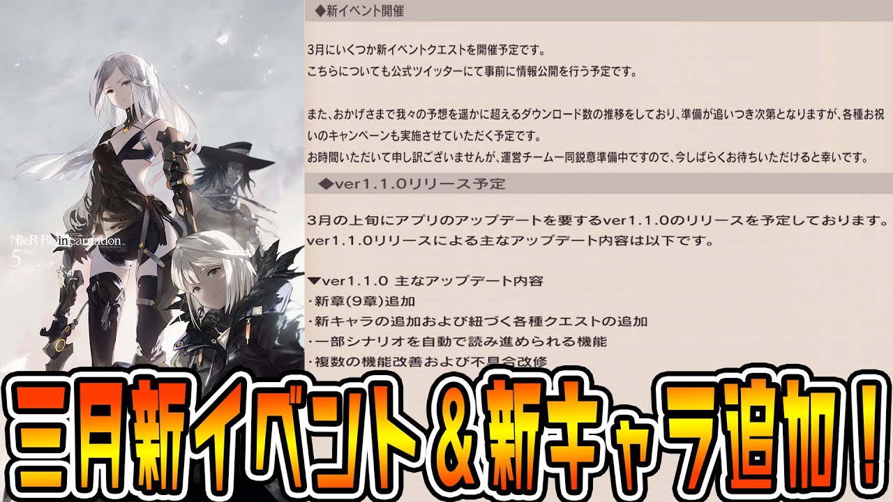 ニーアリィンカーネーション スタミナ 神アプデ 三月追加の新キャラ 新イベント追加情報 Nier Re In Carnation Nier Reincarnation Youtube