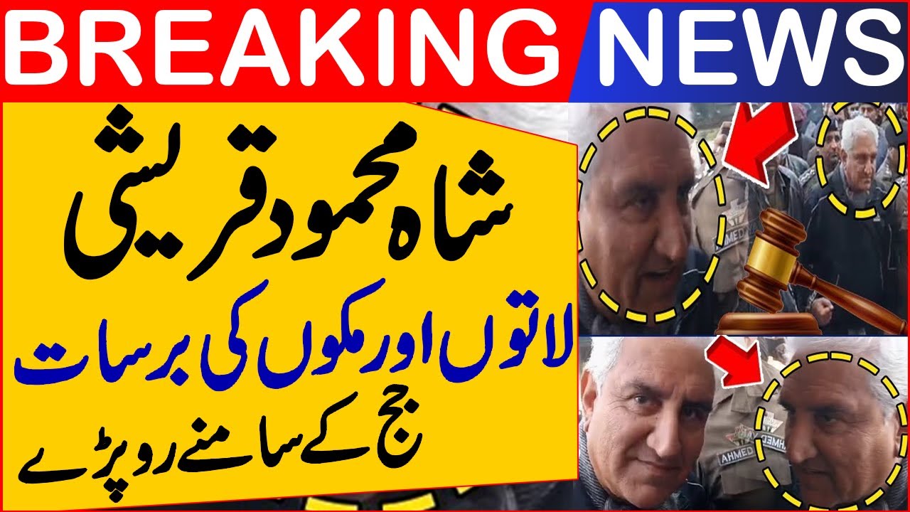 Breaking News PTI's Vice Chairman Shah Mehmood Qureshi Big Statement