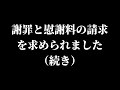 警察と弁護士の先生に相談しました