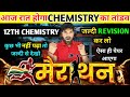 Class 12 complete chemistry 12th chemistry 2024  class 12 chemistry important topics 2024