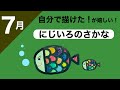 にじいろのさかな
