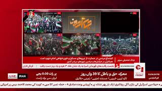 Day 33 | Muslim Front LIVE Transmission