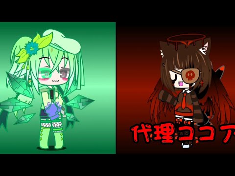 【ガチャクラブ】＃あんにんもち様　とコーデ対決‼️