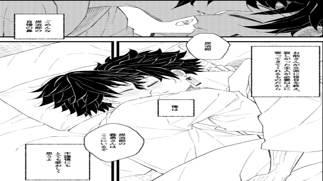 【鬼滅の刃漫画】無制限の愛 #24