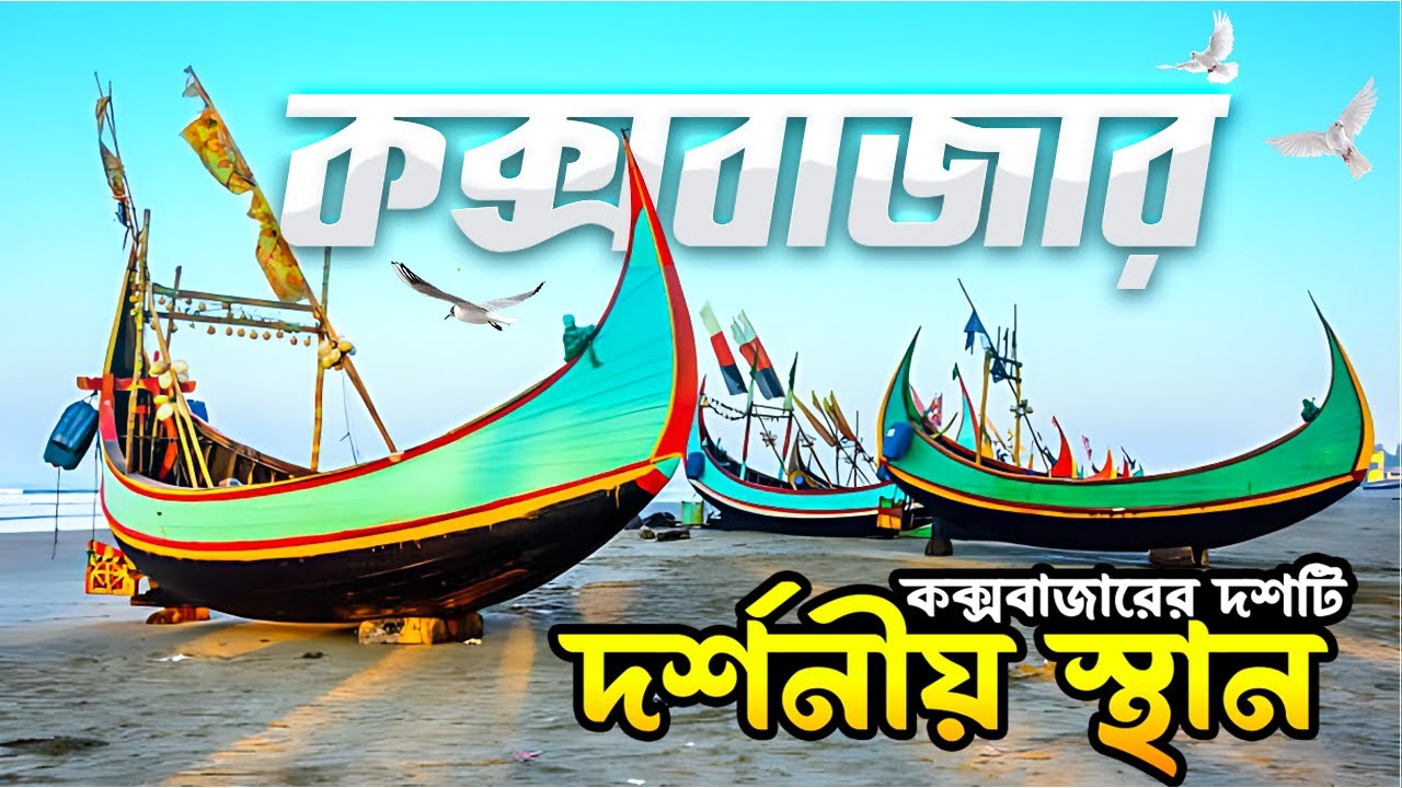 top-ten-tourist-places-in-cox-s-bazar-youtube