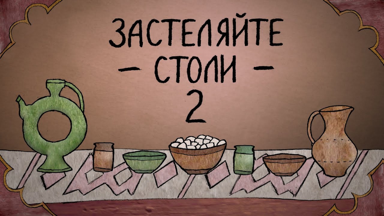 Колядки застеляйте столи