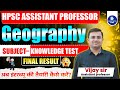 HPSC Assistant Professor 2025 Geography Subject Knowledge Test Final Result