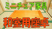 ドールハウス小物 卓上ミラーの作り方dollhouse Attachment Way Of Making A Desk Mirror Youtube ドールハウス小物 卓上ミラーの作り方dollhouse Attachment Way Of Making A Desk Mirror Youtube