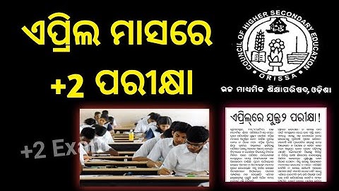 +2 Exam Date 2022 / Odisha Plus Two Exam Date News / Odisha News / Odisha Educational Update