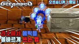 강한 자에겐 약하지만 힘을 가지면 서윗해지는 자 - 겟앰프드(Getamped)