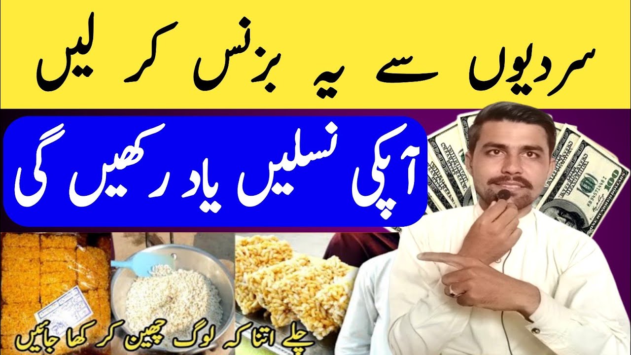 Winter Business idea in Pakistan | Food Business ideas in Pakistan | Maronda Recipe | Business ideas