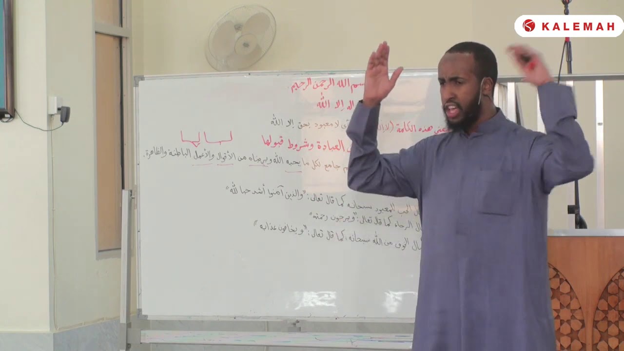 Clarifying the Meaning of La Ilaha Illa Allah || Ustadh Abdulrahman Hassan