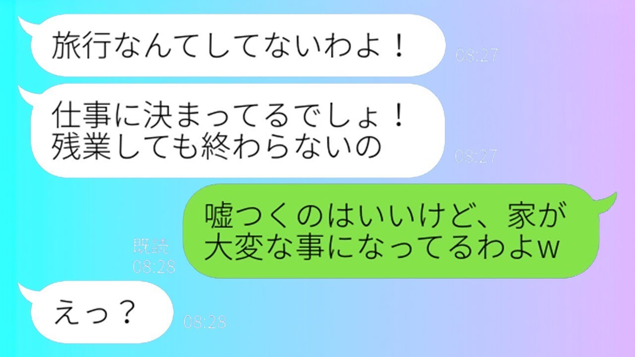 残業中で嘘をついて熱がある娘をほったらかしにして、1泊2日のママ友旅行に行った義妹「仕事が終わらないからお願いｗ」→DQN女の旅行中に驚きの出来事が起こり、その報告をした結果…ｗ