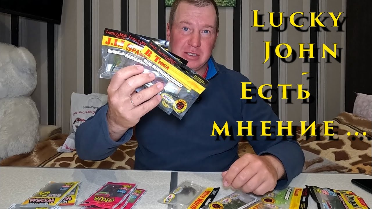 Приманки Lucky John - Есть мнение ... 1 часть