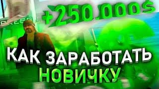 КАК БЫСТРО ПРОКАЧАТЬ АККАУНТ на DIAMOND RP в GTA SAMP