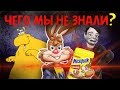 НЕИЗВЕСТНОЕ ПРОШЛОЕ НЕСКВИКА / ТЁМНАЯ СТОРОНА КРОЛИКА КВИКИ !