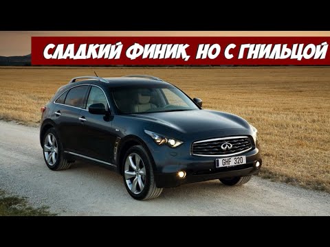 Стоит ли Покупать Infiniti FX II (2008-2013) - Infiniti FX35, FX37, FX50