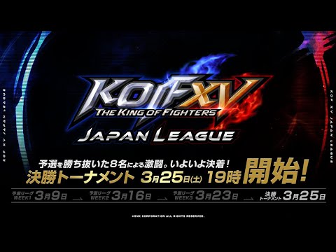 【日本語実況】KOF XV JAPAN LEAGUE Tournament Finals