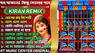 হোলি স্পেশাল কিছু বাংলা গান | Holi Special Humming Mix | Dj Kiran Remix | RT Music Center Original 😱