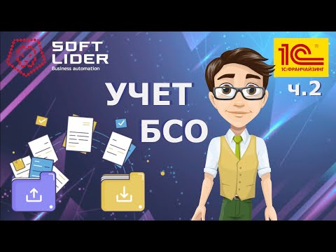 Учет БСО: аннулирование и списание бланков в 1С:Бухгалтерия для Молдовы 3.0.