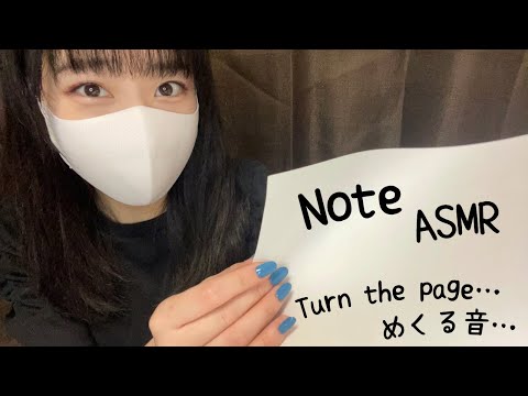 【ASMR】まるで図書室…💤意外と眠れる紙の音🌃The sound of paper 😴The sound of turning the pages of a notebook/Tapping/