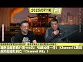 啤梨頻道 20250710 P1 政府擬再收緊電話卡實名制！違規使用他人登記電話卡刑事化！/違例泊車罰款升至400元！咪錶加價一倍！/Channel C原班底另起爐灶創立「Channel WE」！
