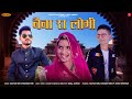      gautam giri chandan giri  naina ra lobhi  ratan chouhan  rajasthani songs