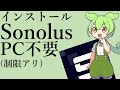 【iOS14〜15】【PC不要】Sonolusインストール方法【制限アリ】