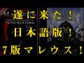 【＃EX2】マレウスモンストロルム【5分でわかる！TRPG解説！】