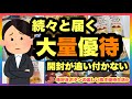 【大量優待】終わりが見えない株主優待開封作業w