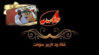 هل منهج إبن تيمية التكفير والتفجير  - الشيخ محمد مصطفى عبد القادر screenshot 4