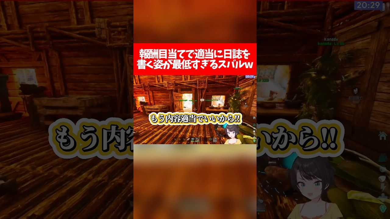 【ぺこスバARK】報酬目当てで適当に日誌を書く姿が最低すぎるスバルw【ホロライブ切り抜き/兎田ぺこら/大空スバル】