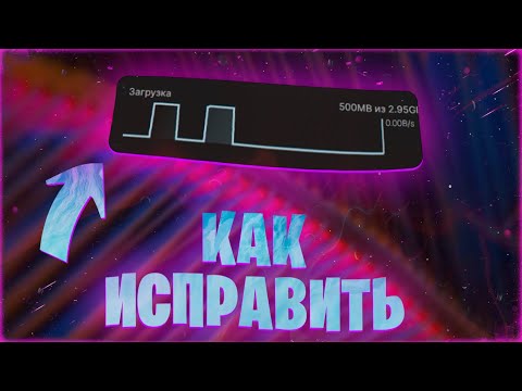 Как ускорить загрузку в Epic Games?